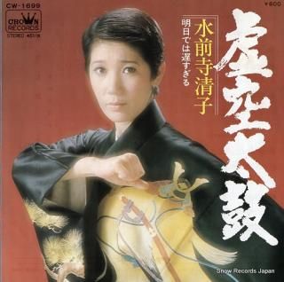 SUIZENJI, KIYOKO koku taiko CW-1699