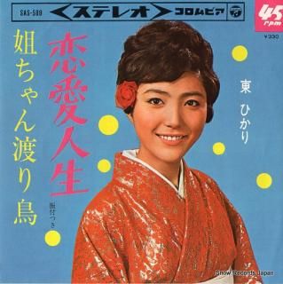 AZUMA, HIKARI renai jinsei SAS-589