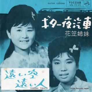 HANAGASA SHIMAI guitar yogisha VS-1111