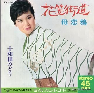 TOWADA, MIDORI hanagasa kaido KA-103