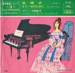 OOHORI, ATSUKO marie; la cinquantaine TS-1212