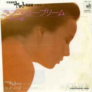 YAGAMI, JUNKO love supreme -shijo no ai- DSF-239