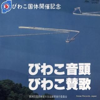 MURATA, HIDEO, AND KOMATSU MIDORI biwako ondo 04R-4068