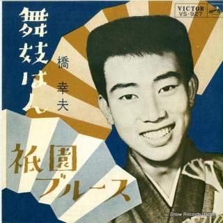 HASHI, YUKIO maiko han VS-927
