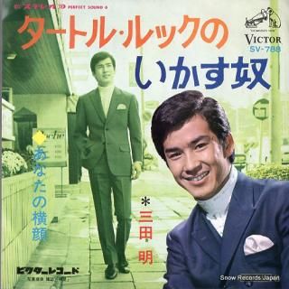 MITA, AKIRA turtle look no ikasu yatsu SV-788