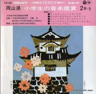 V/A sakura sakura ESS-356