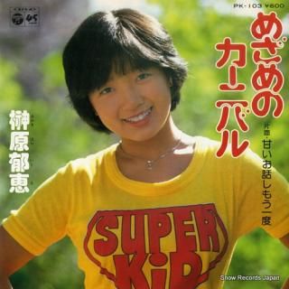 SAKAKIBARA, IKUE mezame no carnival PK-103