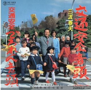 MINAMI, HARUO koutsu anzen ondo RE-583