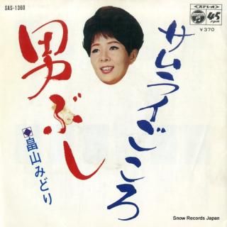 HATAKEYAMA, MIDORI otokobushi SAS-1360