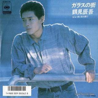 TSURUMISHINGO glass no machi 07SH1716