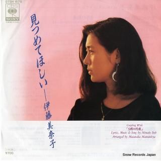 ITO, MINAKO mitsumete hoshii 07SH1679