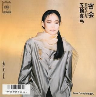 ITSUWA, MAYUMI mikkai 07SH1726