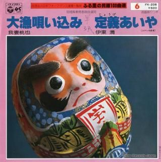 WAGATSUMA, TOUYA tairyouraikomi FK-206