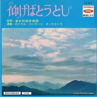 TOKYO HOSO GASSHODAN aogeba totoshi TS-1271