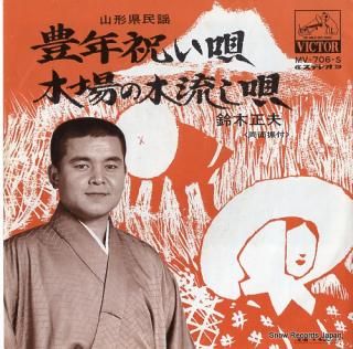 SUZUKI, MASAO honen iwaiuta MV-706-S