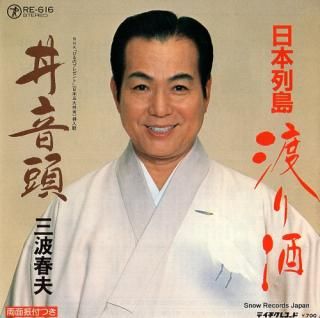 MINAMI, HARUO nipponretto watarizake RE-616