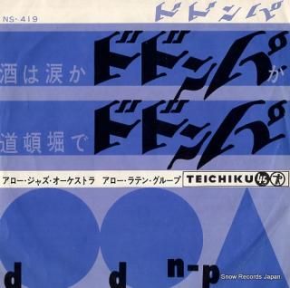 ARROWJAZZORCHESTRA sake wa namida ka dodonpa ka NS-419