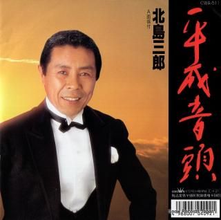 KITAJIMA, SABURO heisei ondo CWA-511