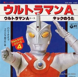 HONEY NIGHTS ultraman a SCS-450