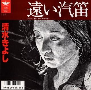 SHIMIZU, KIYOSHI toi kiteki 7WWR-6