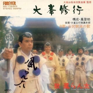 OTORI, RANTA omine shugyo MN-1063FR
