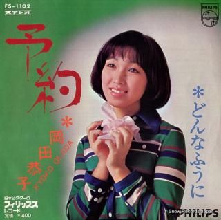 OKADA, KYOKO yoyaku FS-1102