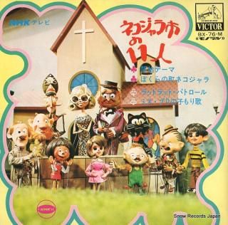 V/A nekojarashi no 11nin BX-76-M