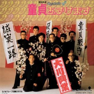 OKAWA KOGYO dotei azukemasu WTP-17807