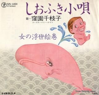 KUBOZONO, CHIEKO shiofuki kouta SN-1491