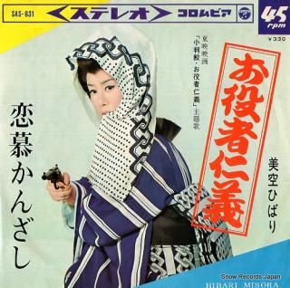 MISORA, HIBARI oyakusha jingi SAS-631