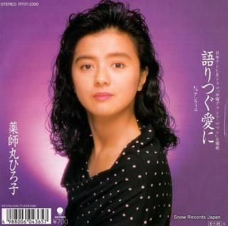 YAKUSHIMARU, HIROKO kataritsugu ai ni RT07-2300