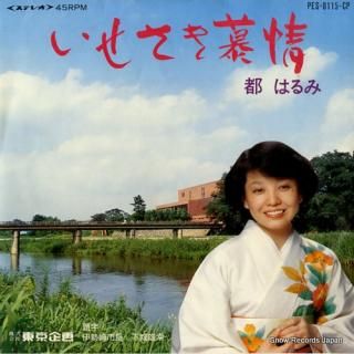 MIYAKO, HARUMI isesaki bojo PES-8115-CP