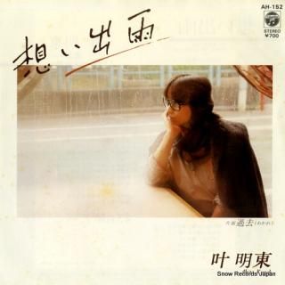 KANOH, AKITO omoide ame AH-152