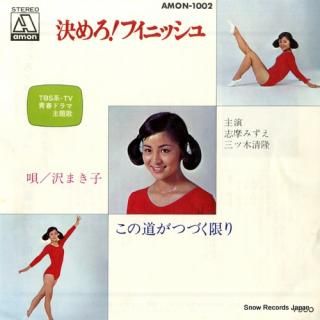 SAWA, MAKIKO kimero! finish AMON-1002