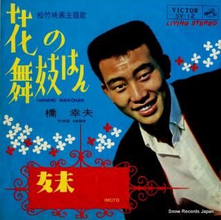 HASHI, YUKIO hanano maikohan SV-12