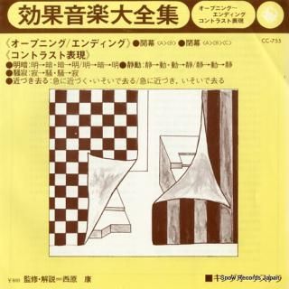 KING ORCHESTRA complete collection of effect music (opening-ending contrast expression CC-755