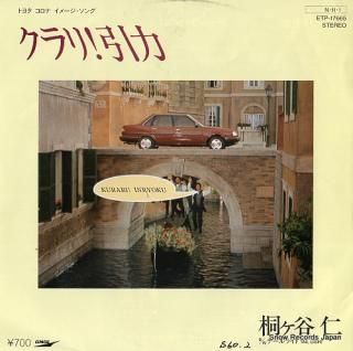 KIRIGAYA, JIN kurari! inryoku ETP-17665