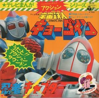 SASAKI, ISAO uchu tetsujin kyodain CH-29