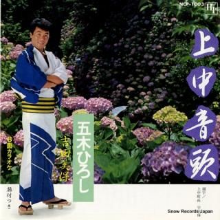 ITSUKI, HIROSHI kaminaka ondo NCP-1003