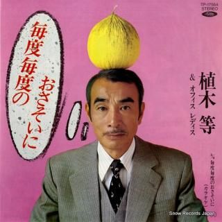 UEKI, HITOSHI maido maido no osasoini TP-17564