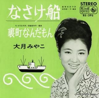 OTSUKI, MIYAKO nasake bune BS-395