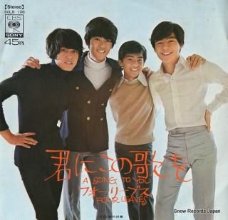 FOUR LEAVES a song to you SOLB106