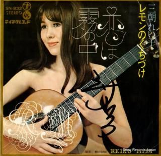 MISA, REIKO koi wa kiri no naka SN-832