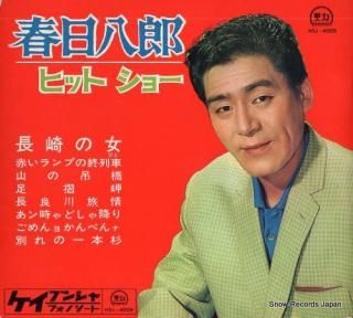 KASUGA, HACHIRO hit show KSJ-4009