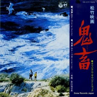 AKUTAGAWA, YASUSHI kichiku GK-519