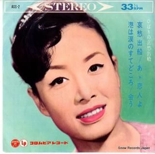 MISORA, HIBARI hibari no aishudefune ASS-2