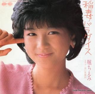 HORI, CHIEMI inazuma paradise 7A0367