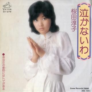 SAKURADA, JUNKO nakanaiwa SV-1279