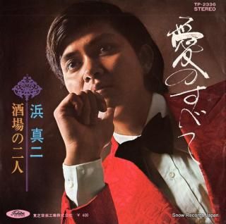 HAMA, MANI ai no subete TP-2336