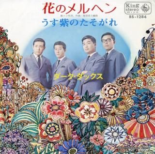 DARK DUCKS hana no marchen BS-1284